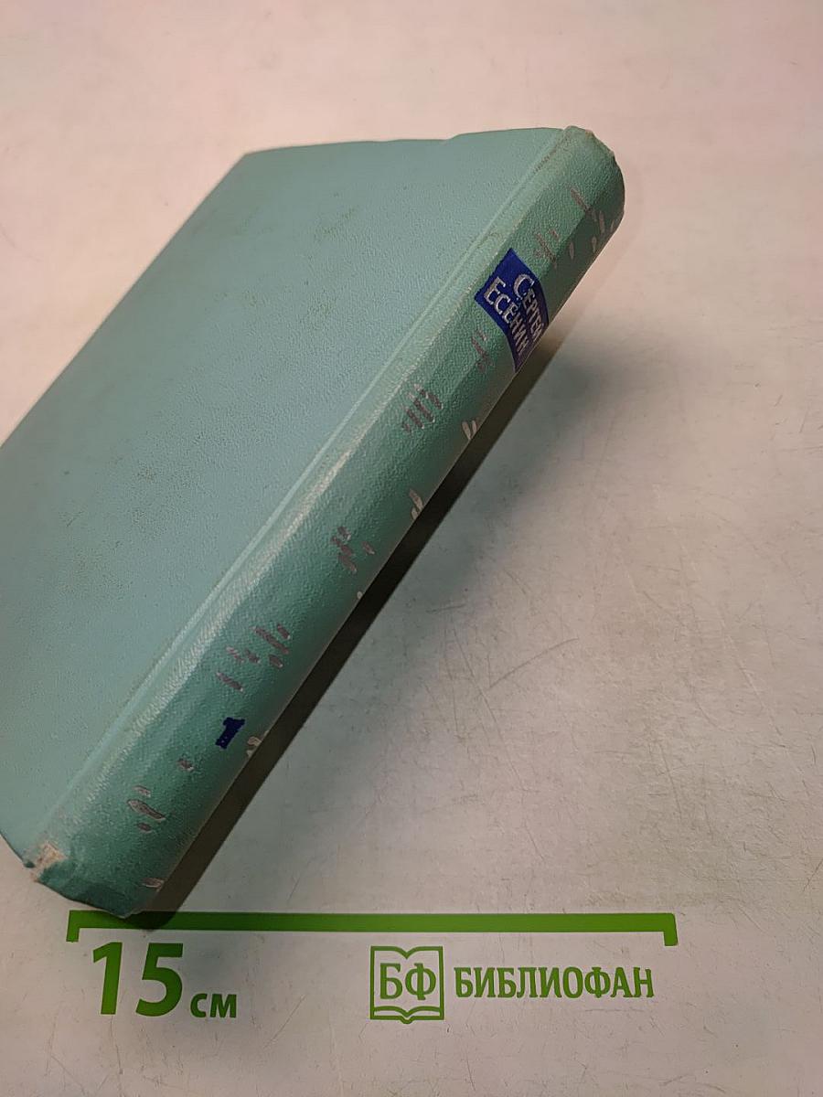 Собрание сочинений. Том первый. Стихотворения и поэмы (1910-1917)