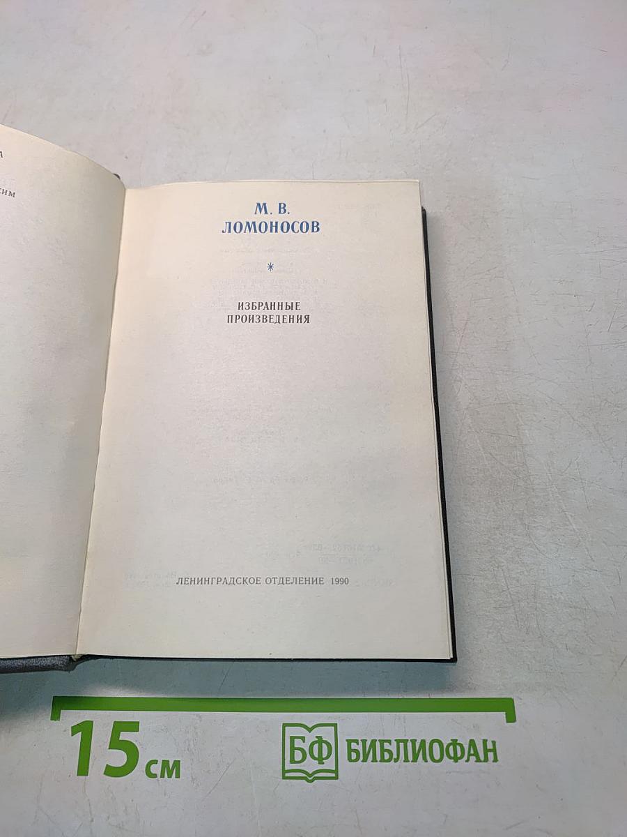 Избранные произведения