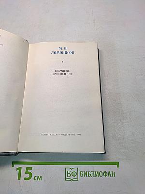 Избранные произведения