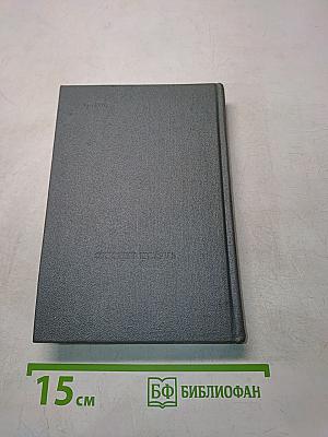 Избранные произведения