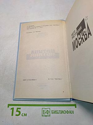 Истина