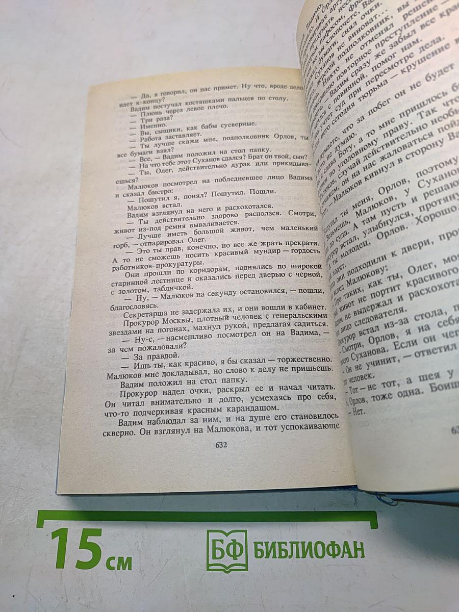Истина