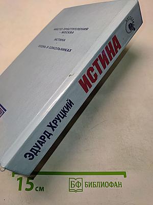 Истина