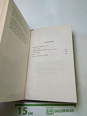 Собрание сочинений в четырех томах. Том 4: Молодая гвардия