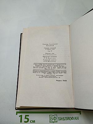 Собрание сочинений в четырех томах. Том 4: Молодая гвардия