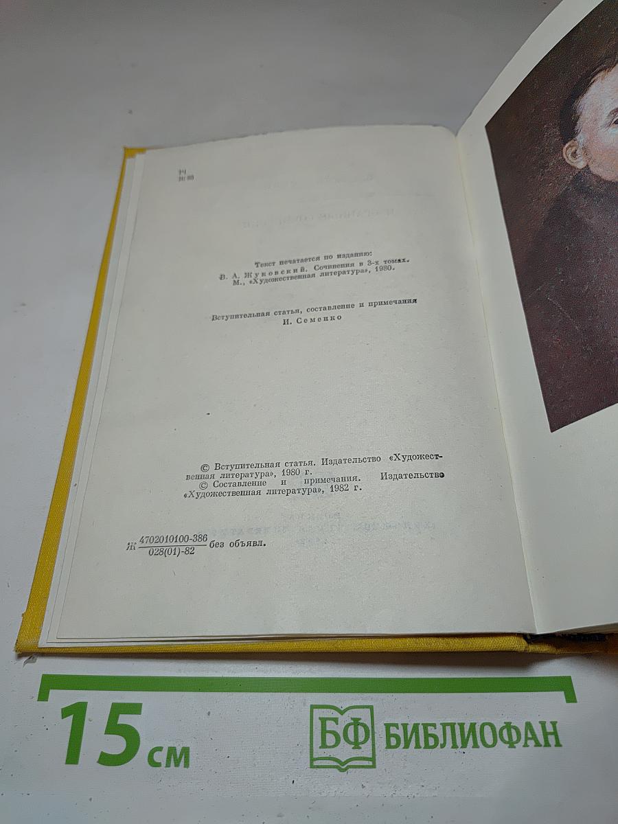 Избранные сочинения