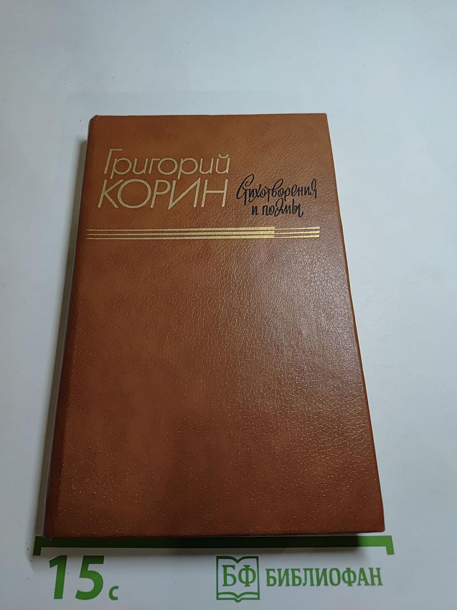 Стихотворения и поэмы