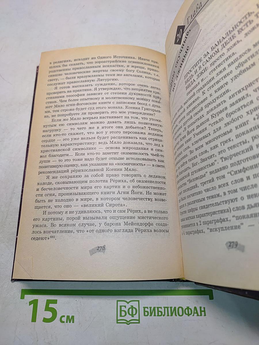 Кто послал Блаватскую?