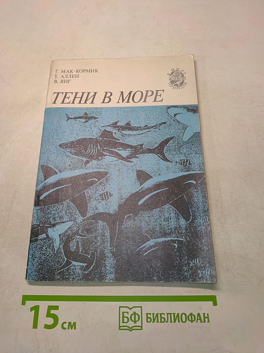 Тени в море