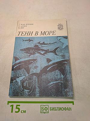 Тени в море