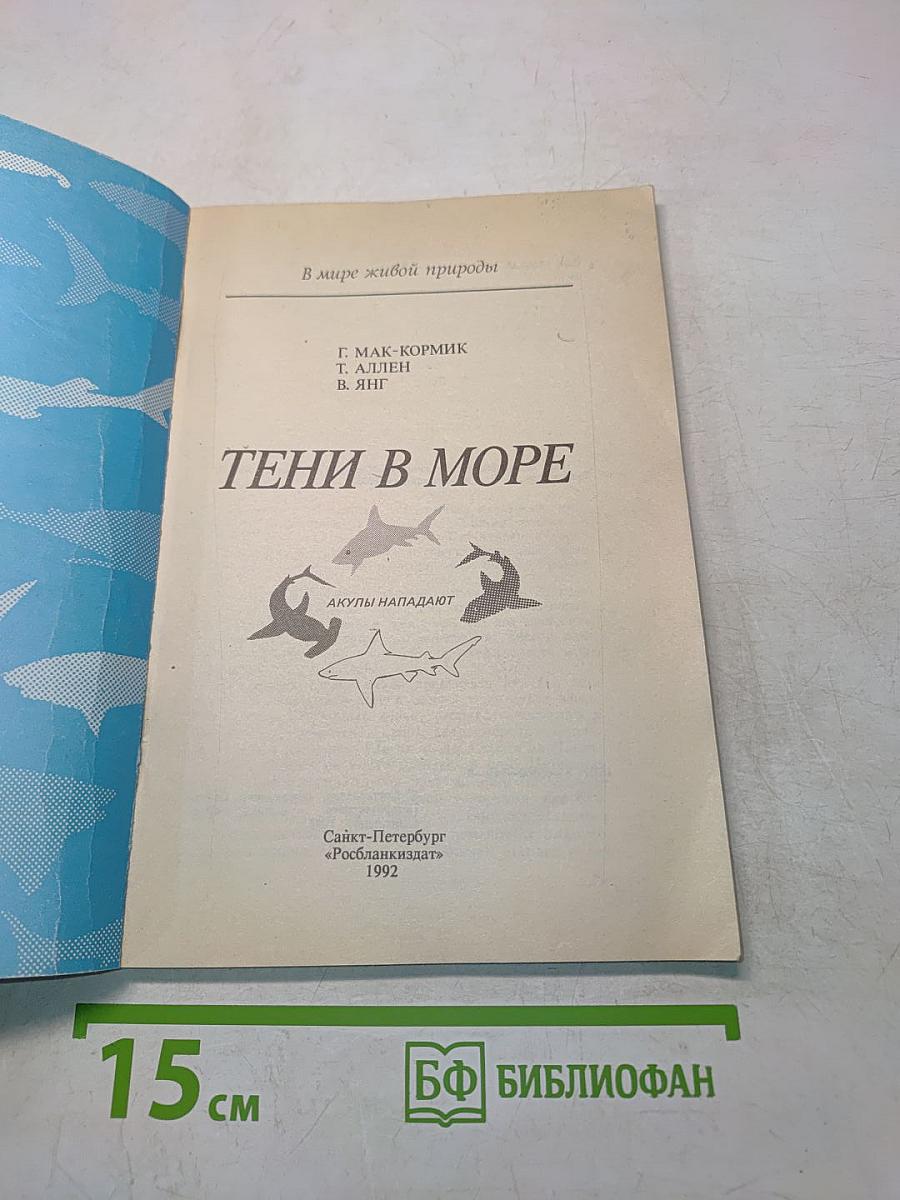 Тени в море