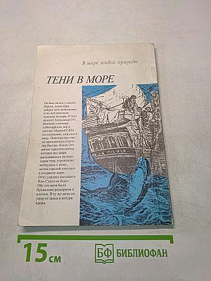 Тени в море