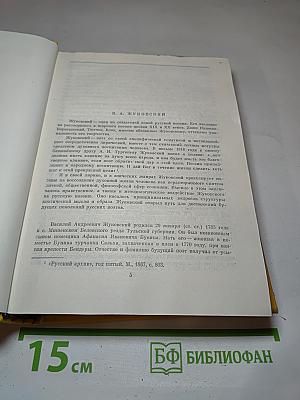 Избранные сочинения
