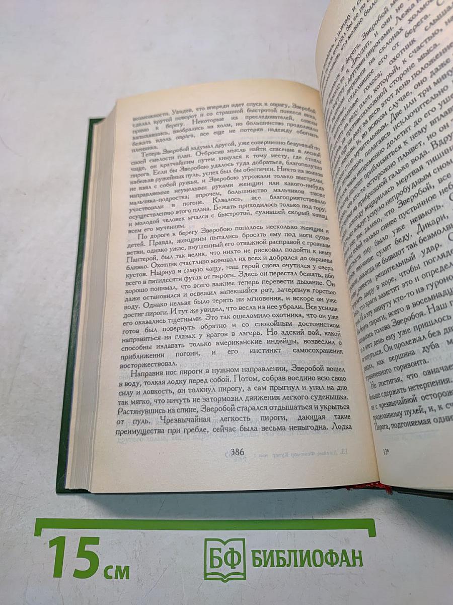 Зверобой. Часть 1