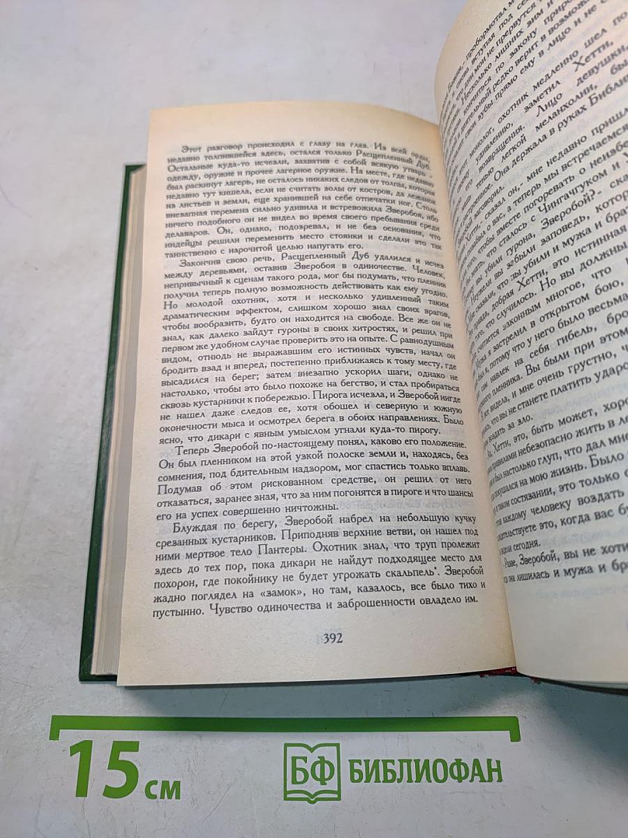 Зверобой. Часть 1