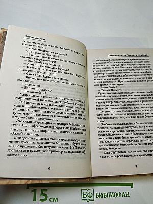 Иоланда, дочь Черного Корсара