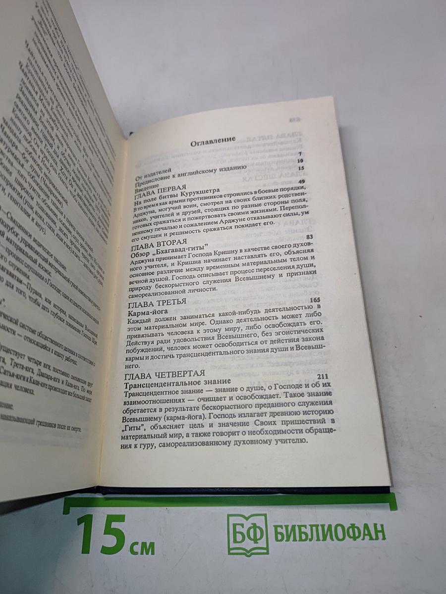 Бхагавад-Гита как она есть