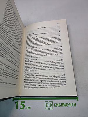 Бхагавад-Гита как она есть