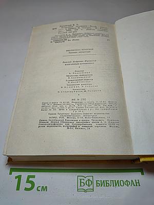 Избранные сочинения