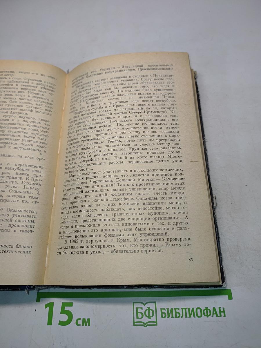 Крымские каникулы. Книга для чтения на курорте. Сборник