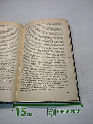 Крымские каникулы. Книга для чтения на курорте. Сборник