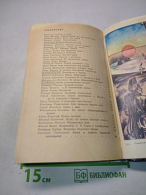 Крымские каникулы. Книга для чтения на курорте. Сборник