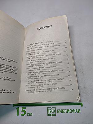 Оздоровительные советы на каждый день 2004 года