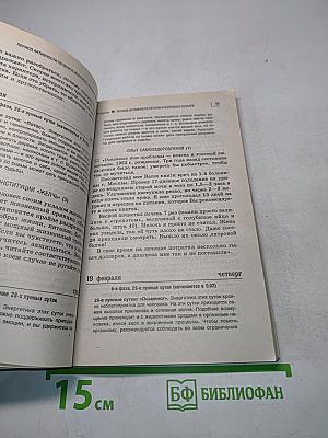 Оздоровительные советы на каждый день 2004 года