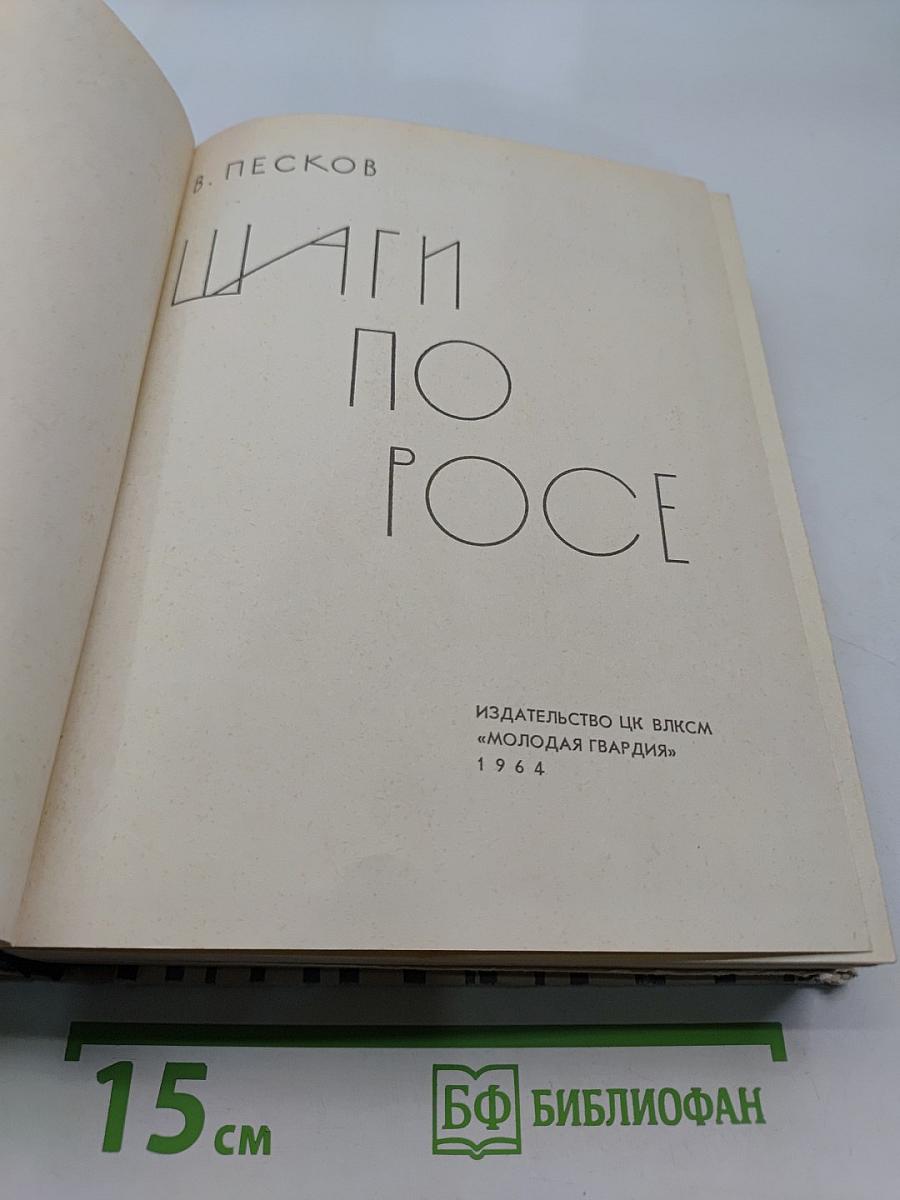Шаги по росе