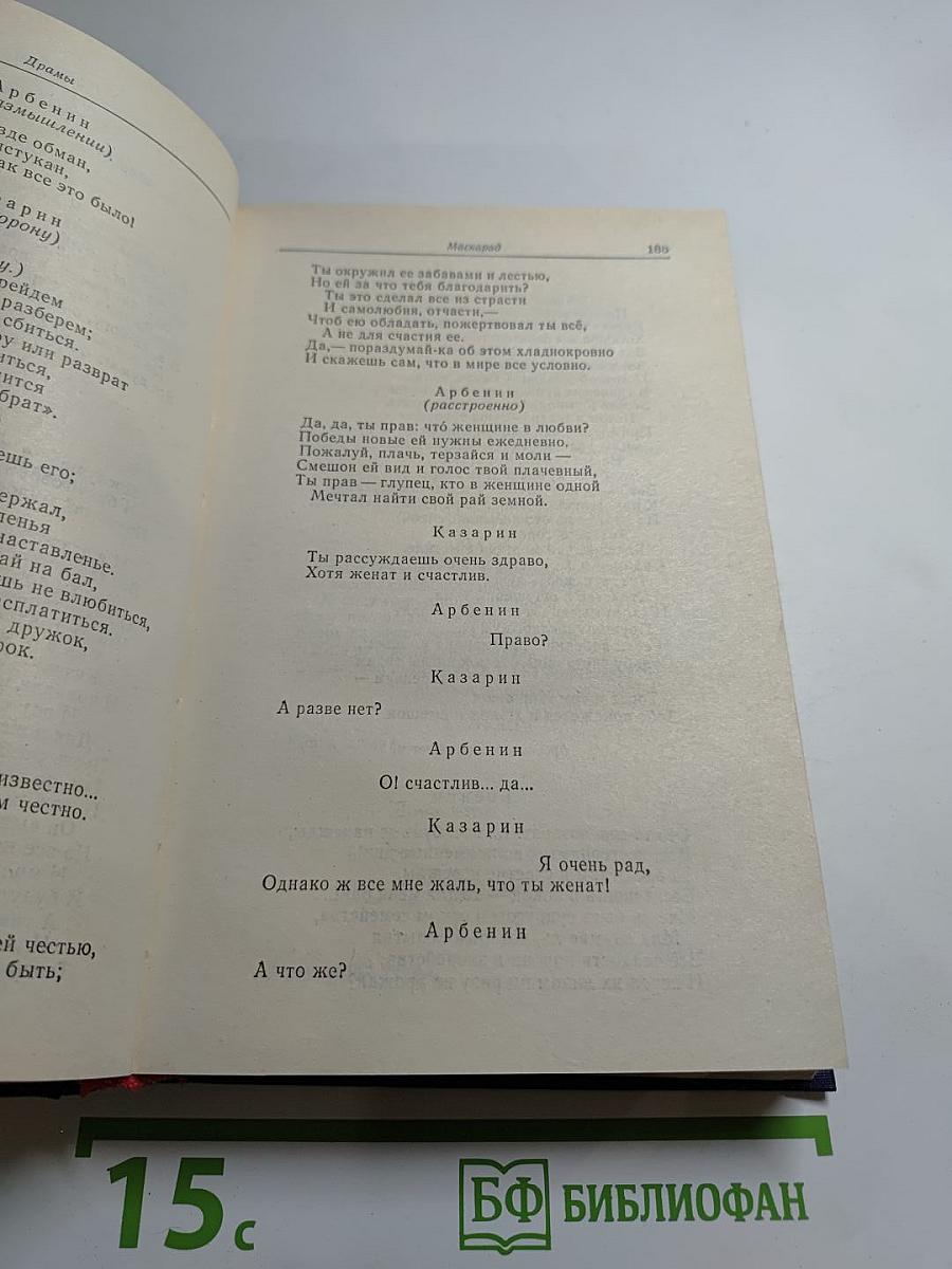 Сочинения Том 2