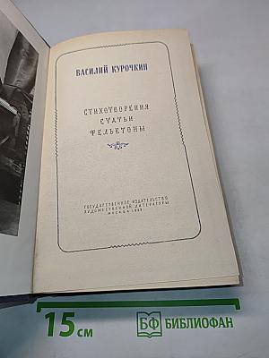 Стихотворения, статьи, фельетоны
