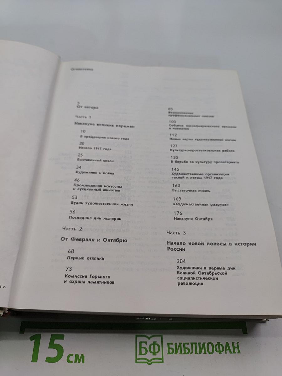 Художественная жизнь Москвы и Петрограда в 1917 году