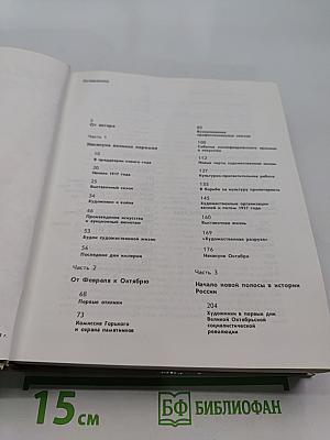 Художественная жизнь Москвы и Петрограда в 1917 году