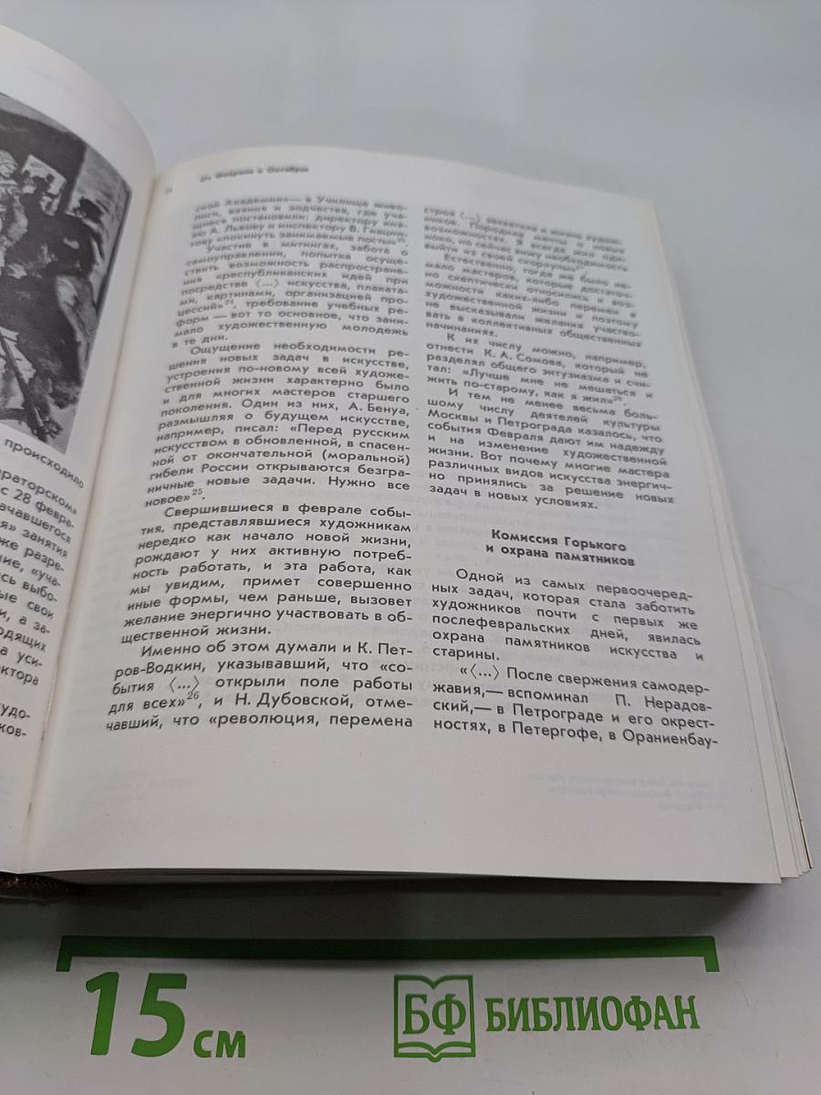 Художественная жизнь Москвы и Петрограда в 1917 году