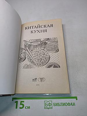 Китайская кухня