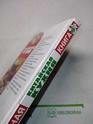 Китайская кухня