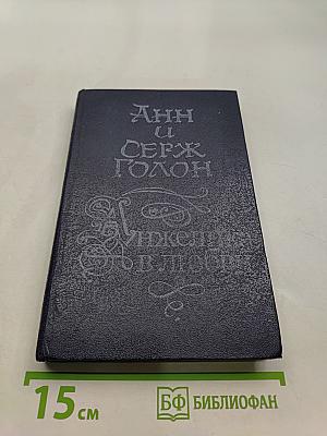 Анжелика в любви