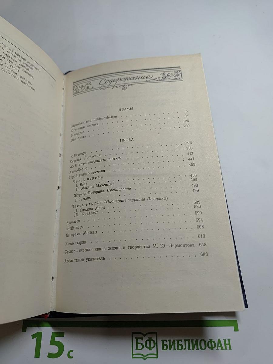 Сочинения Том 2