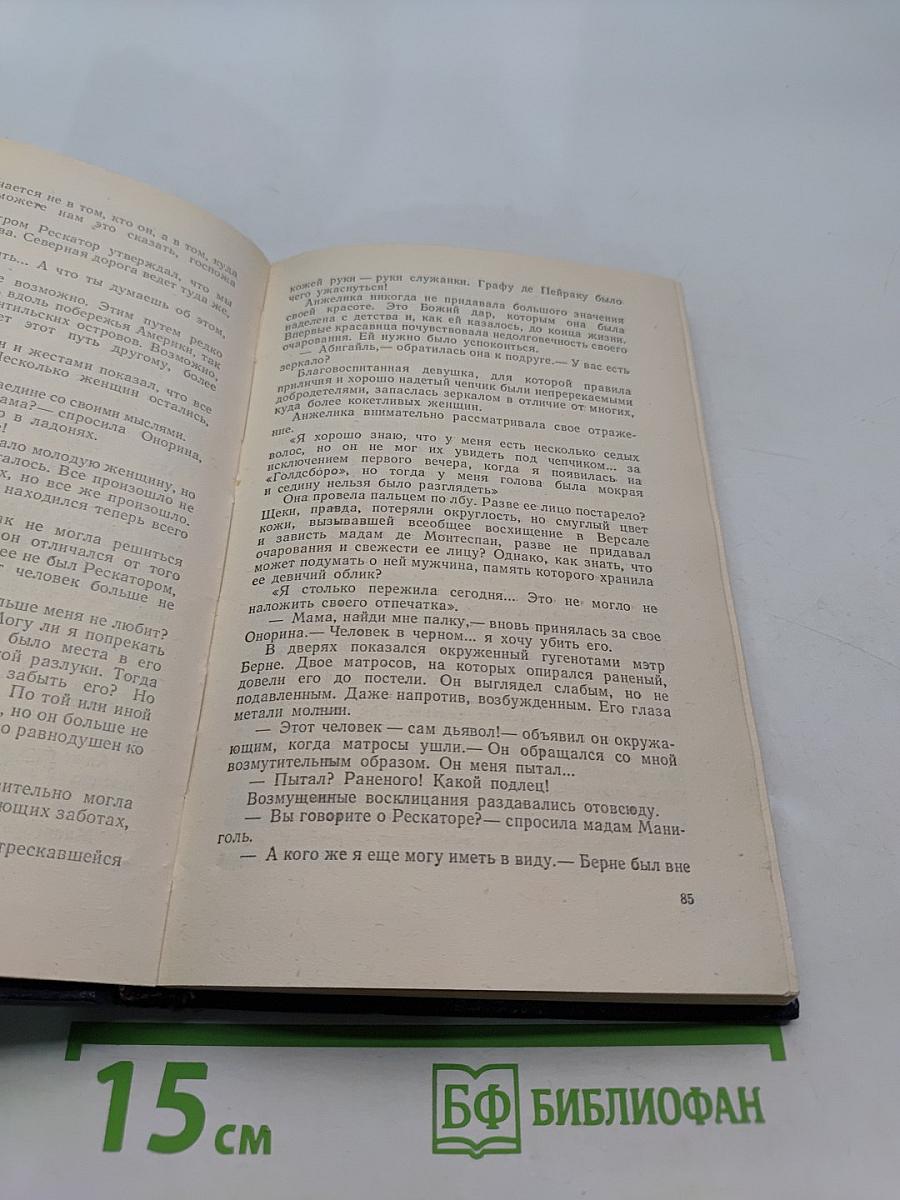 Анжелика в любви