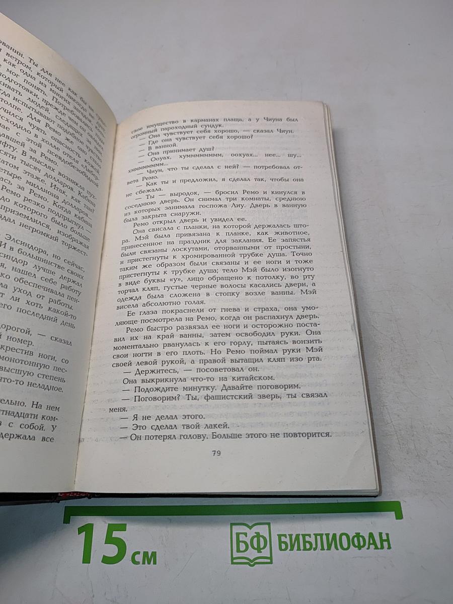Разрушитель II. Китайская головоломка