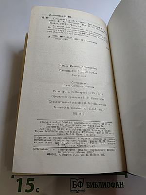 Сочинения Том 2