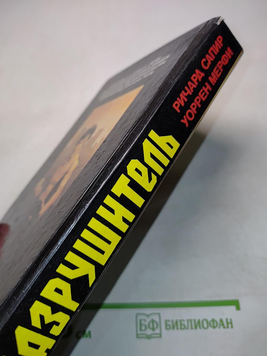 Разрушитель II. Китайская головоломка