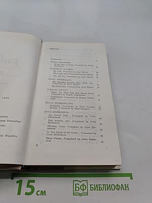 Fifty Soviet Poets