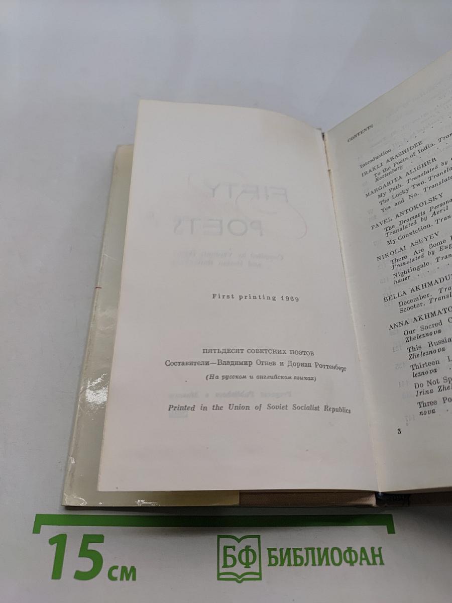 Fifty Soviet Poets