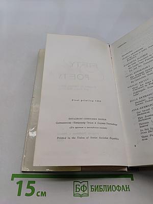 Fifty Soviet Poets