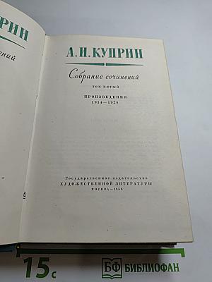 Собрание сочинений. Том пятый: Произведения 1914-1928
