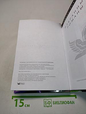 Избранные романы