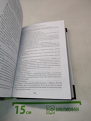 Избранные романы