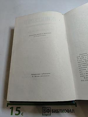 Собрание сочинений. Том пятый: Произведения 1914-1928