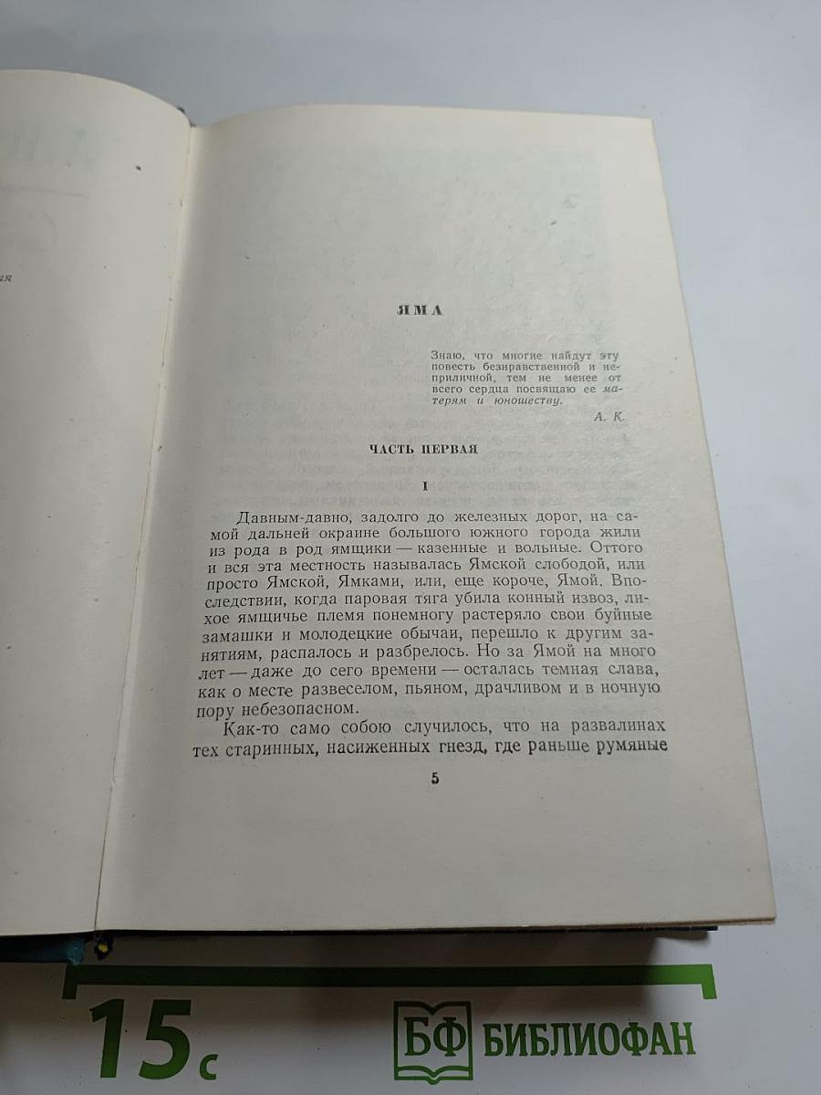 Собрание сочинений. Том пятый: Произведения 1914-1928